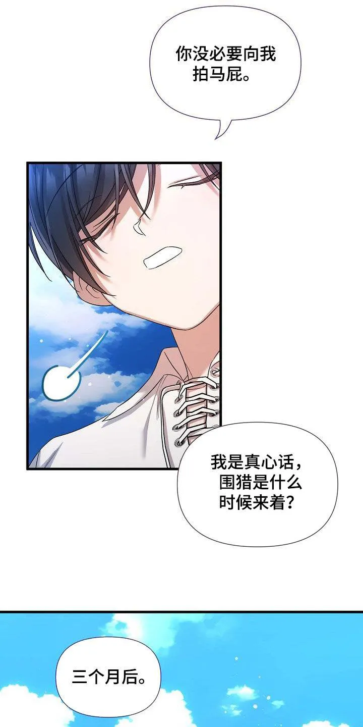 《养成游戏》第45话 第3页