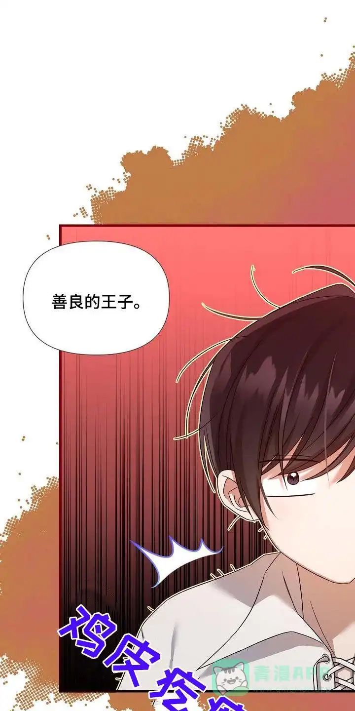 《养成游戏》第45话 第1页