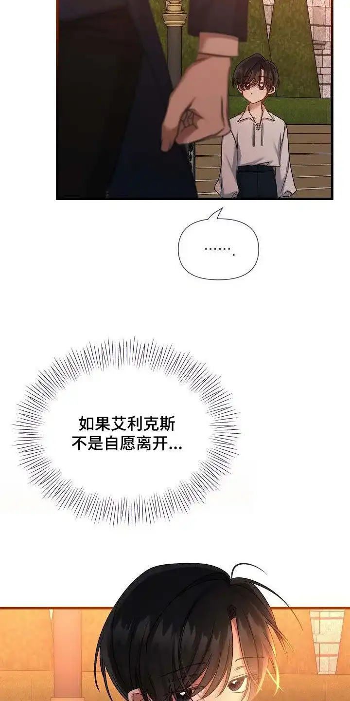 《养成游戏》第45话 第24页