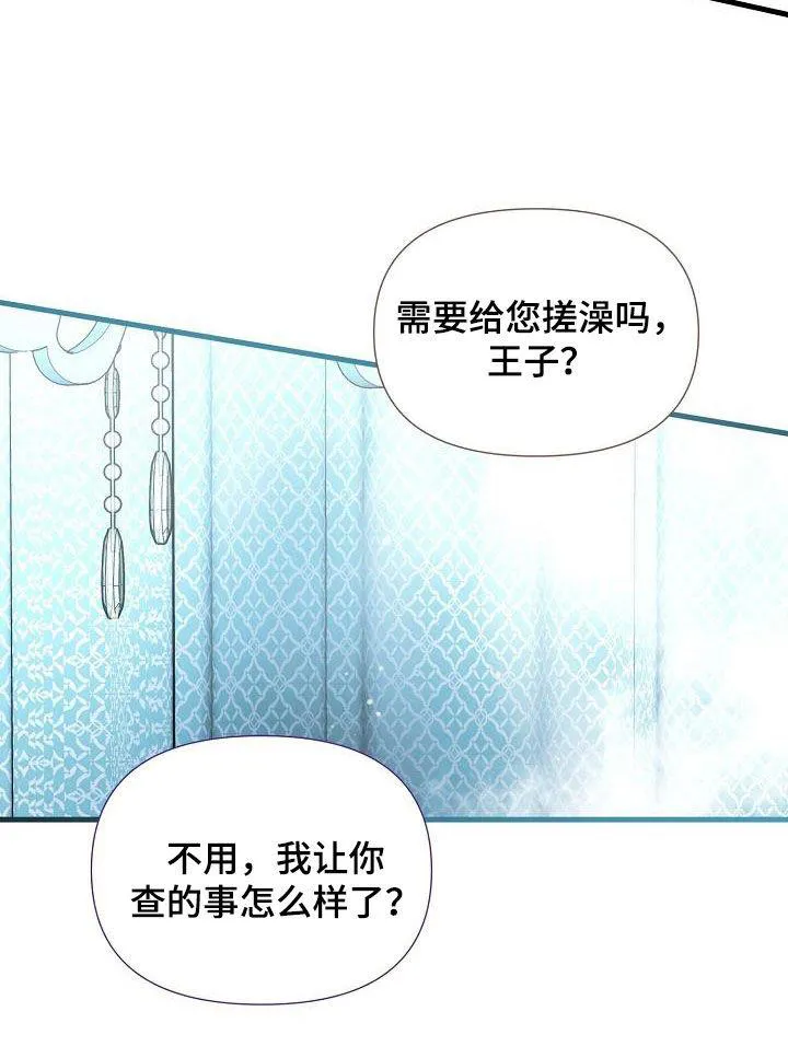 《养成游戏》第45话 第30页