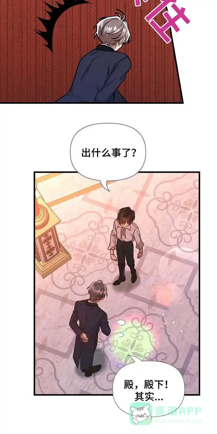 《养成游戏》第45话 第11页