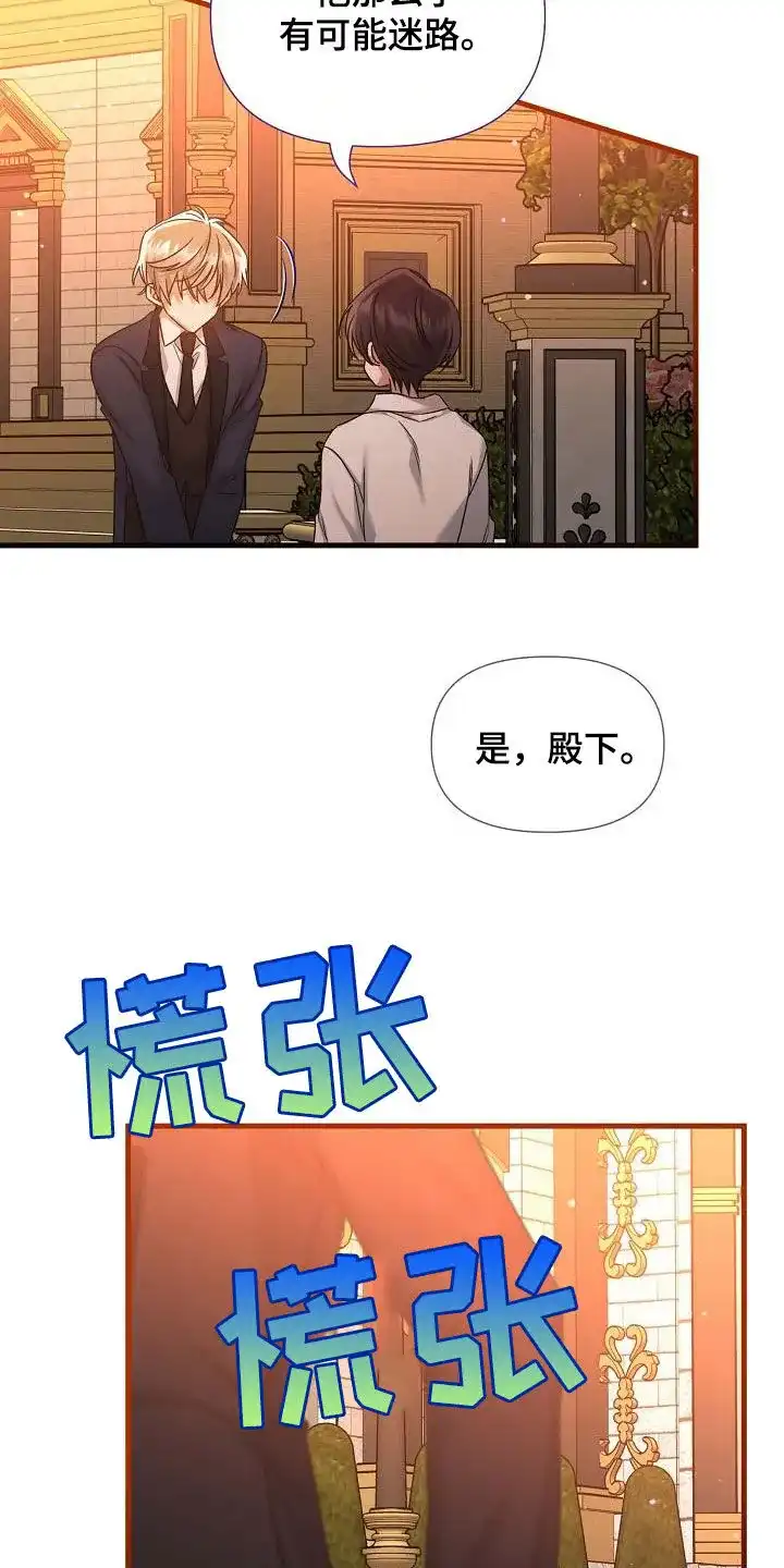 《养成游戏》第45话 第23页