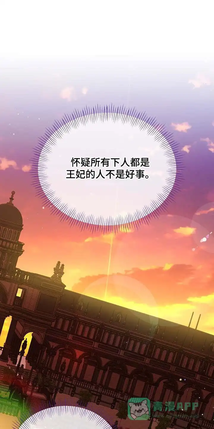《养成游戏》第45话 第26页