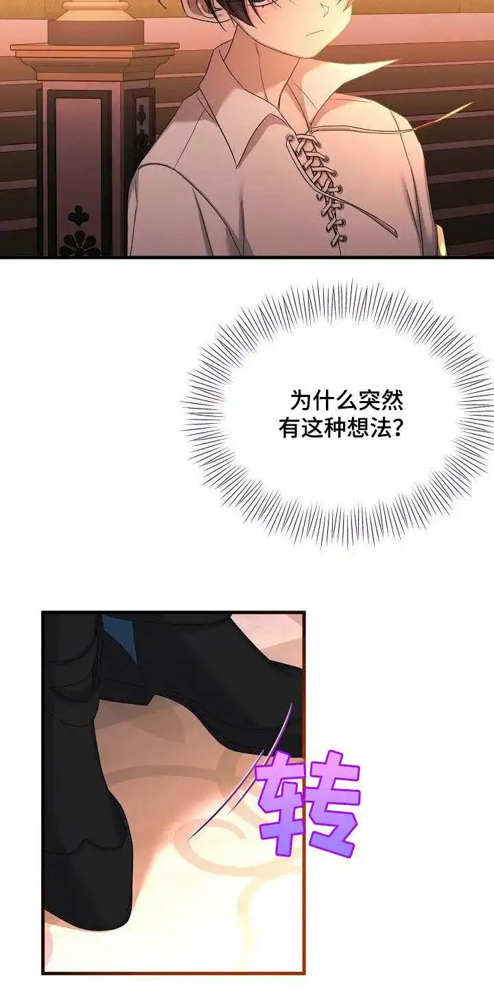 《养成游戏》第45话 第25页
