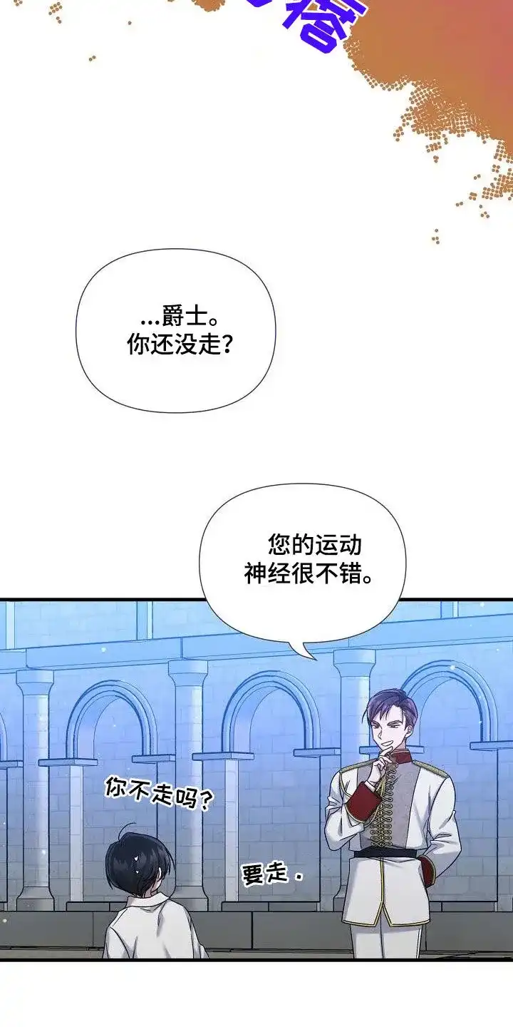 《养成游戏》第45话 第2页