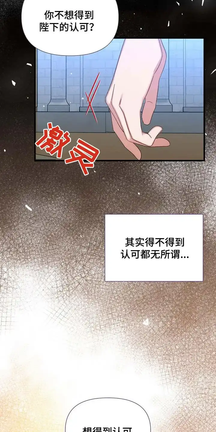 《养成游戏》第45话 第5页