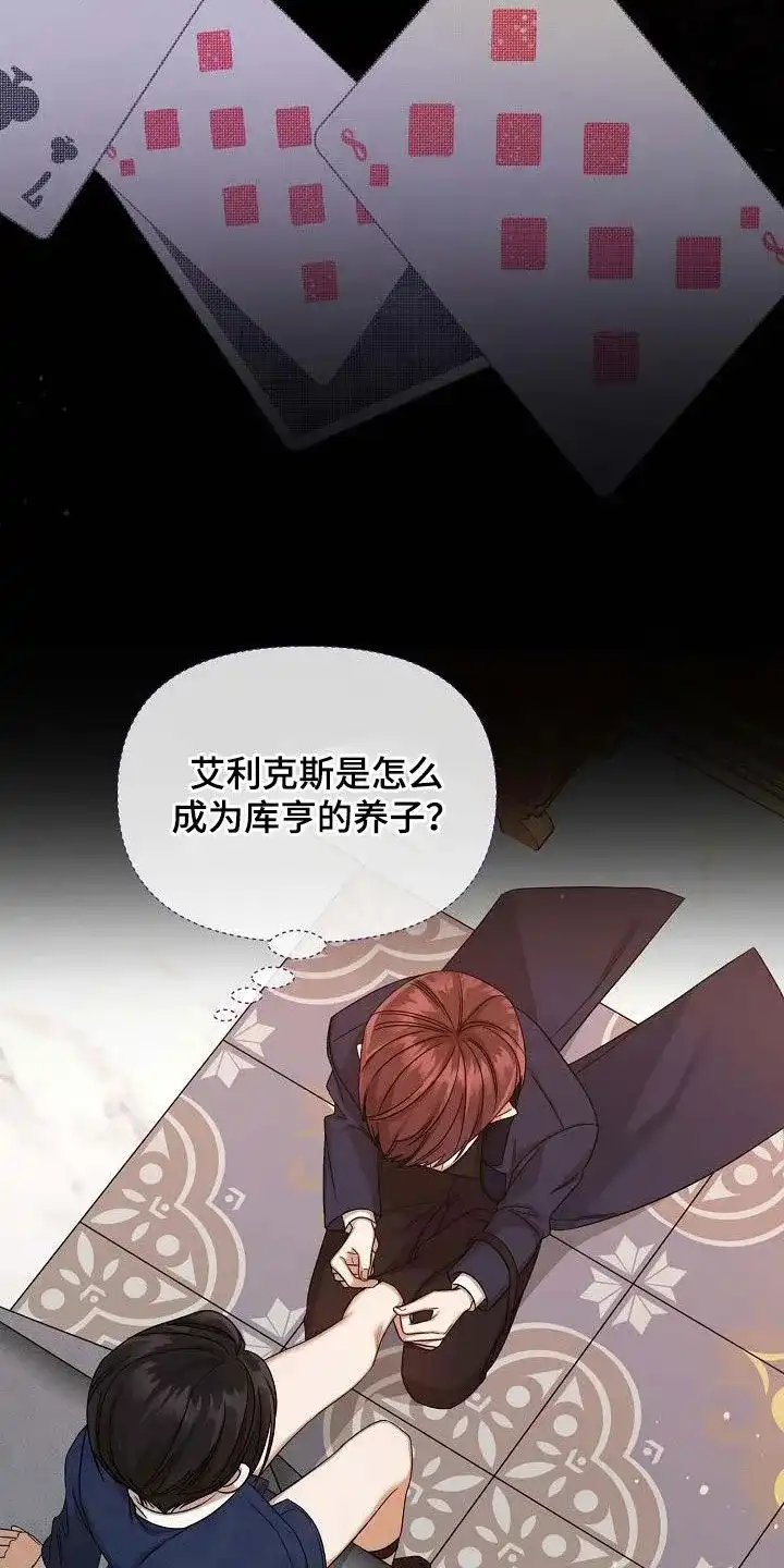 《养成游戏》第46话 第27页