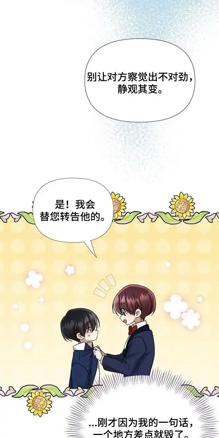 《养成游戏》第46话 第23页