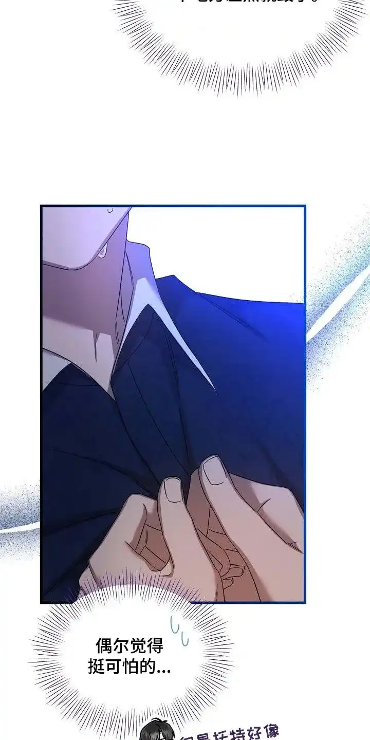 《养成游戏》第46话 第24页