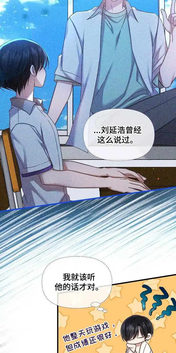 《养成游戏》第46话 第17页
