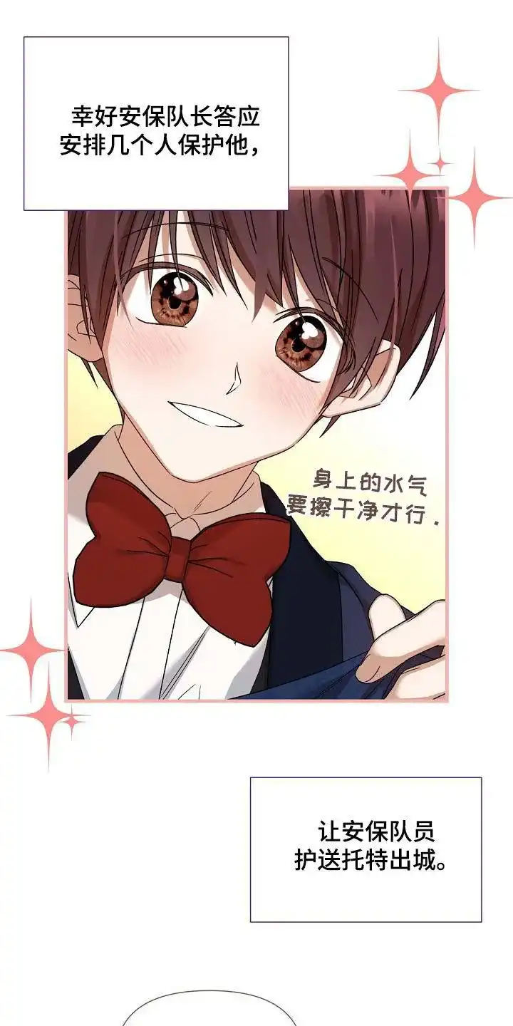 《养成游戏》第46话 第20页