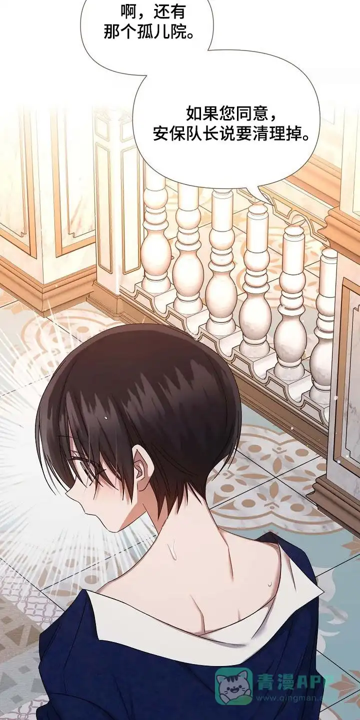 《养成游戏》第46话 第21页