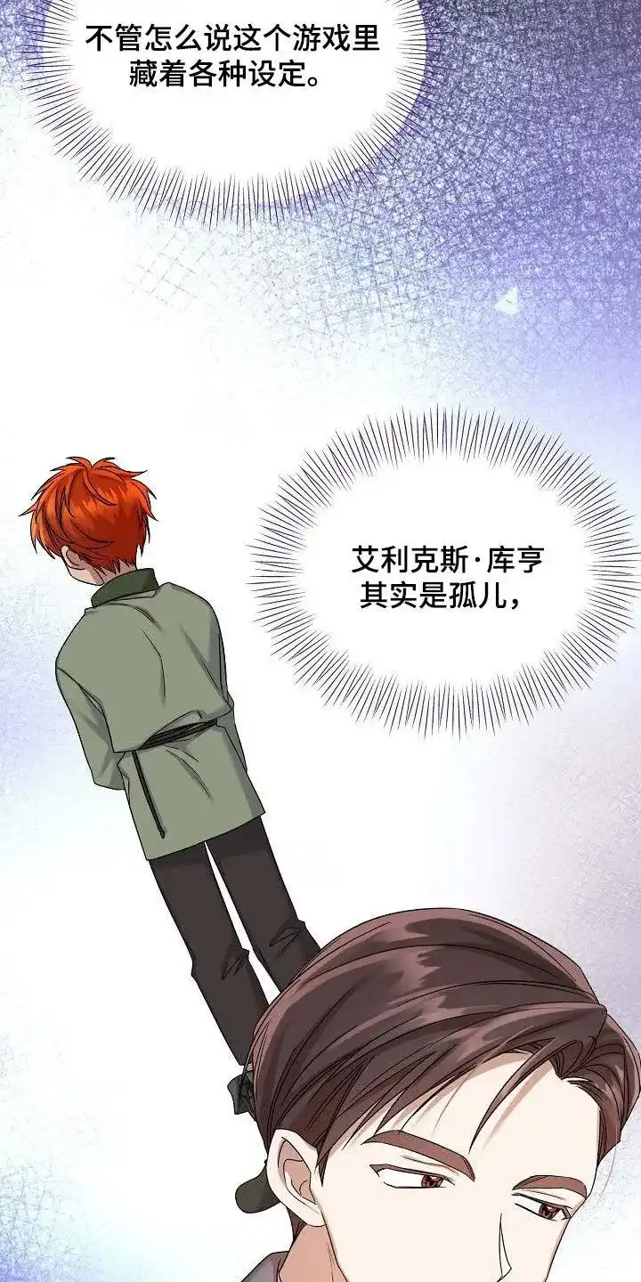 《养成游戏》第46话 第13页