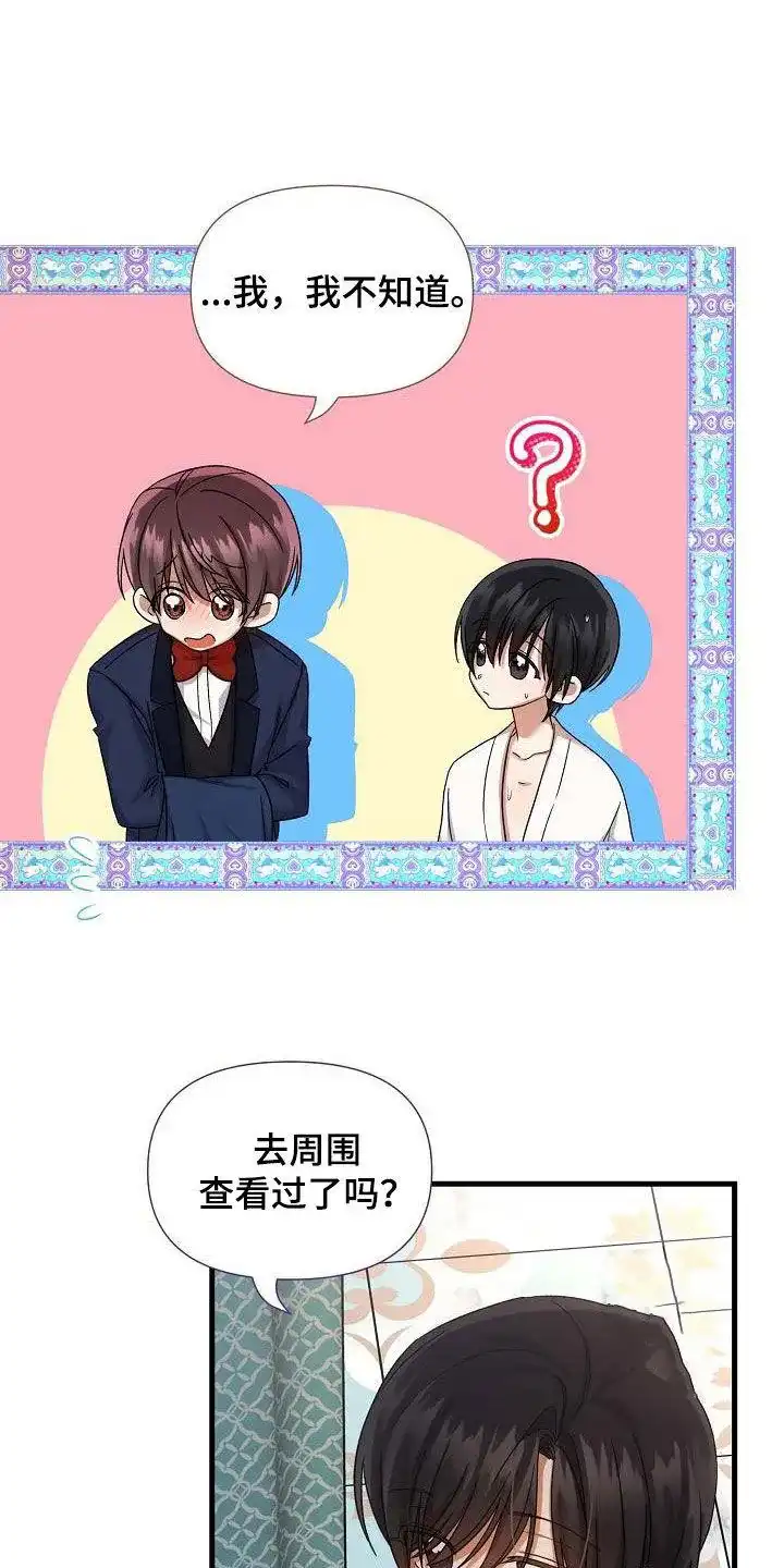 《养成游戏》第46话 第10页