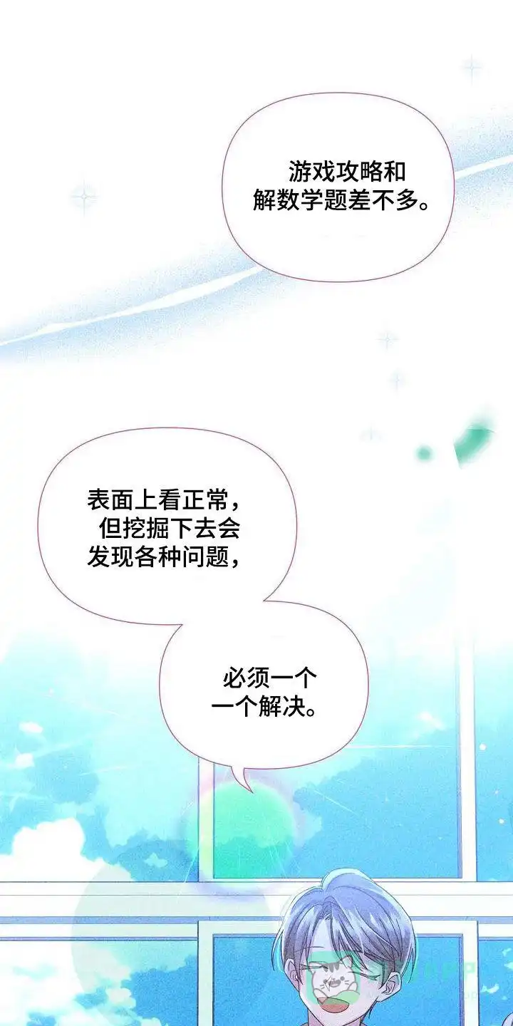 《养成游戏》第46话 第16页