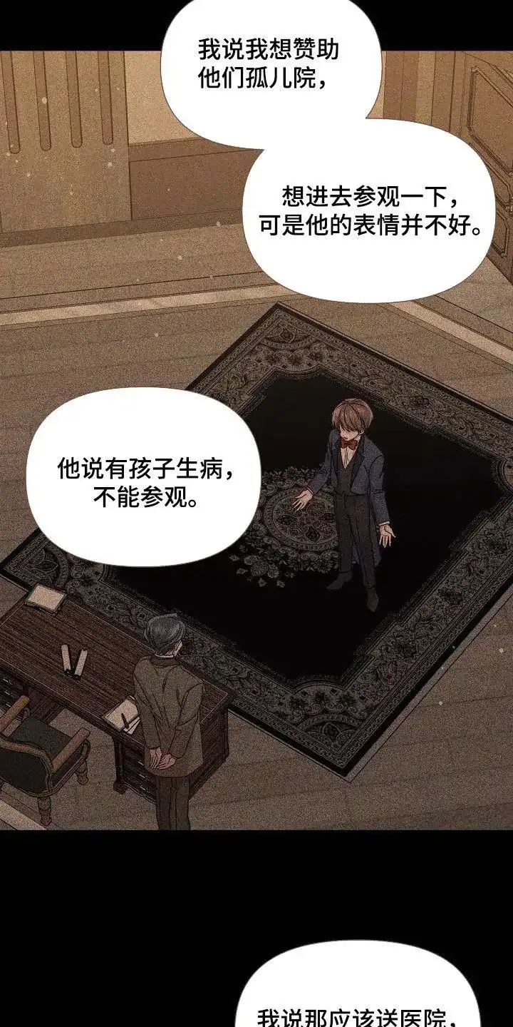 《养成游戏》第46话 第4页
