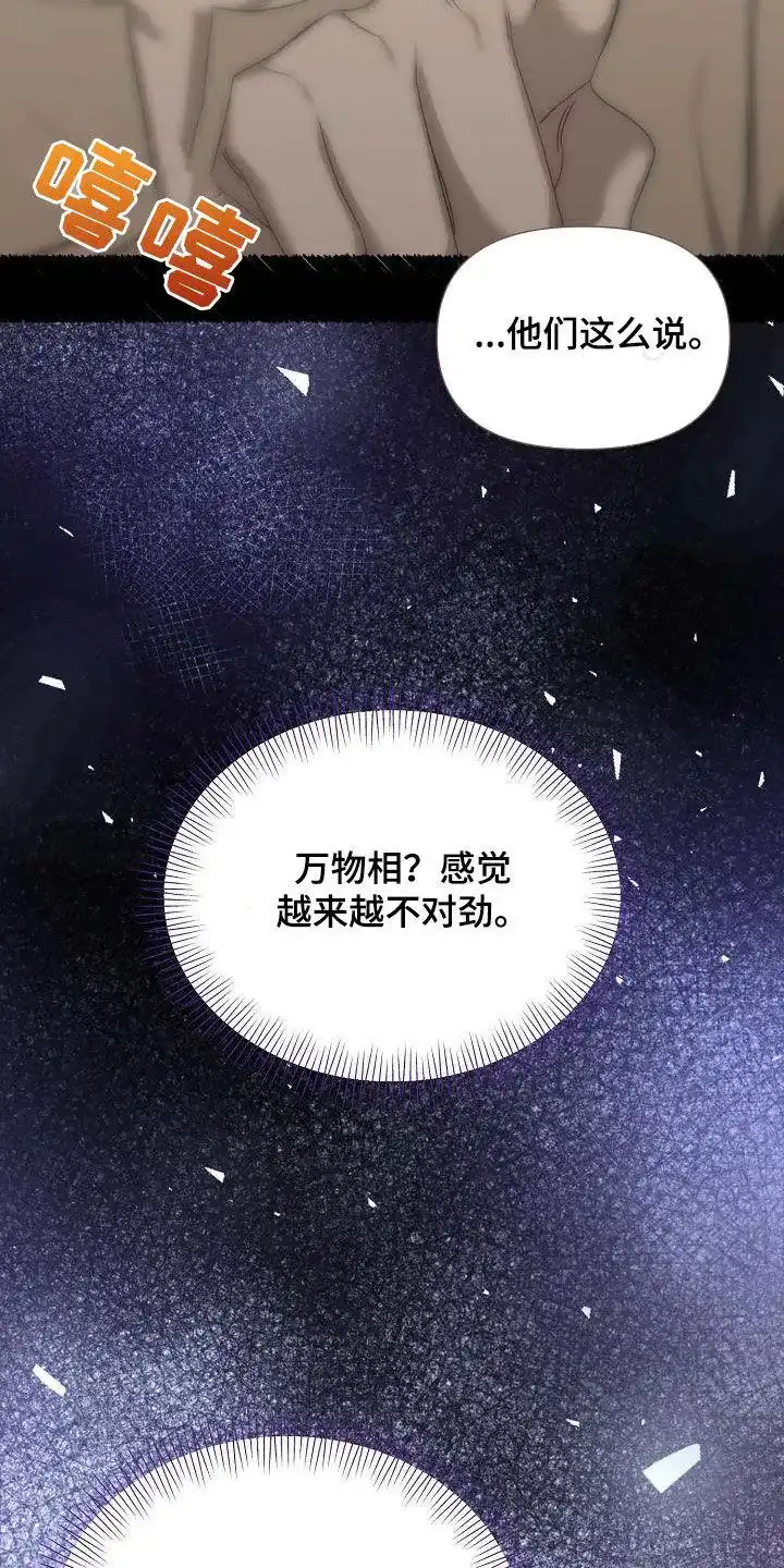 《养成游戏》第46话 第12页