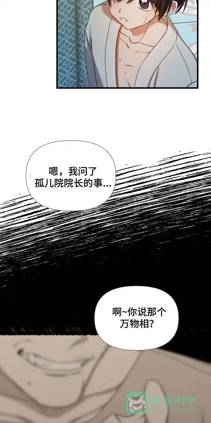 《养成游戏》第46话 第11页