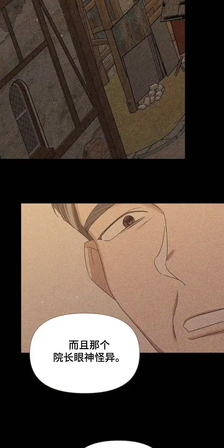 《养成游戏》第46话 第3页