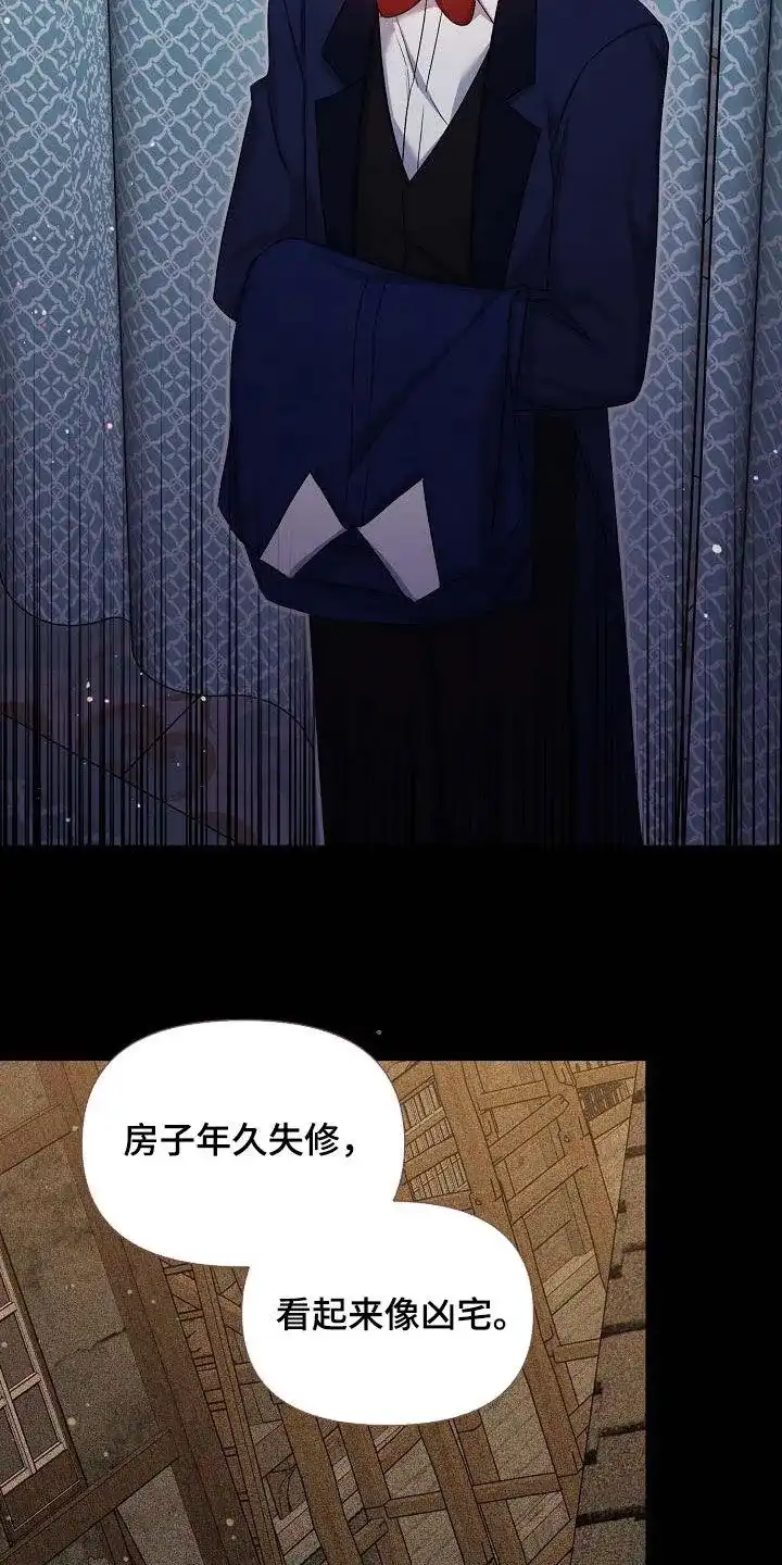 《养成游戏》第46话 第2页