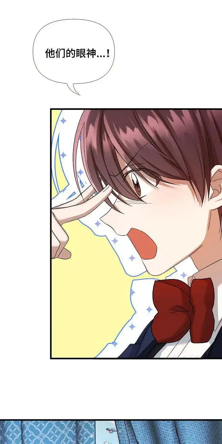 《养成游戏》第46话 第8页