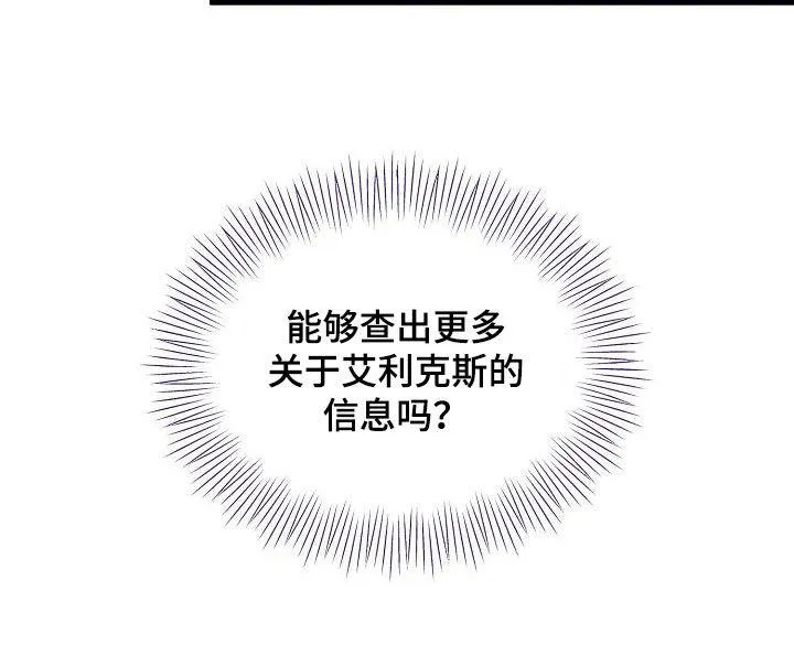 《养成游戏》第46话 第29页