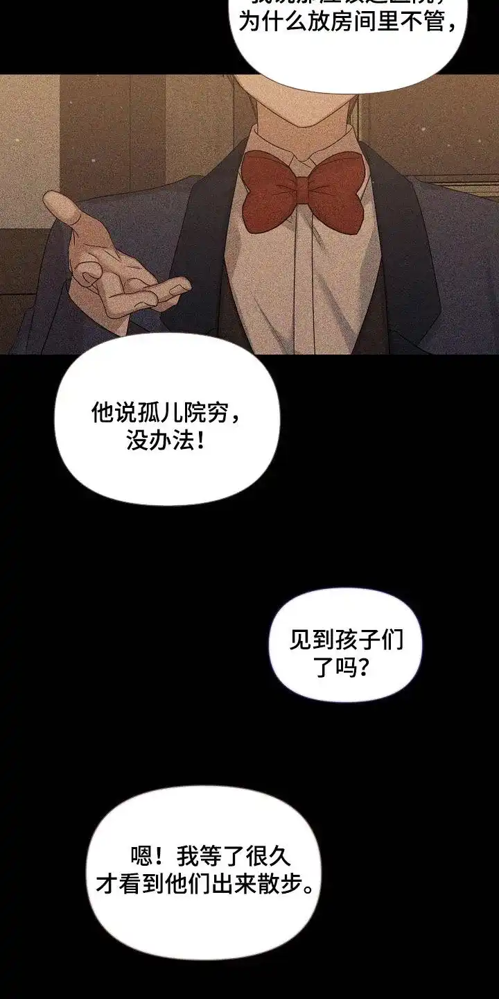 《养成游戏》第46话 第5页