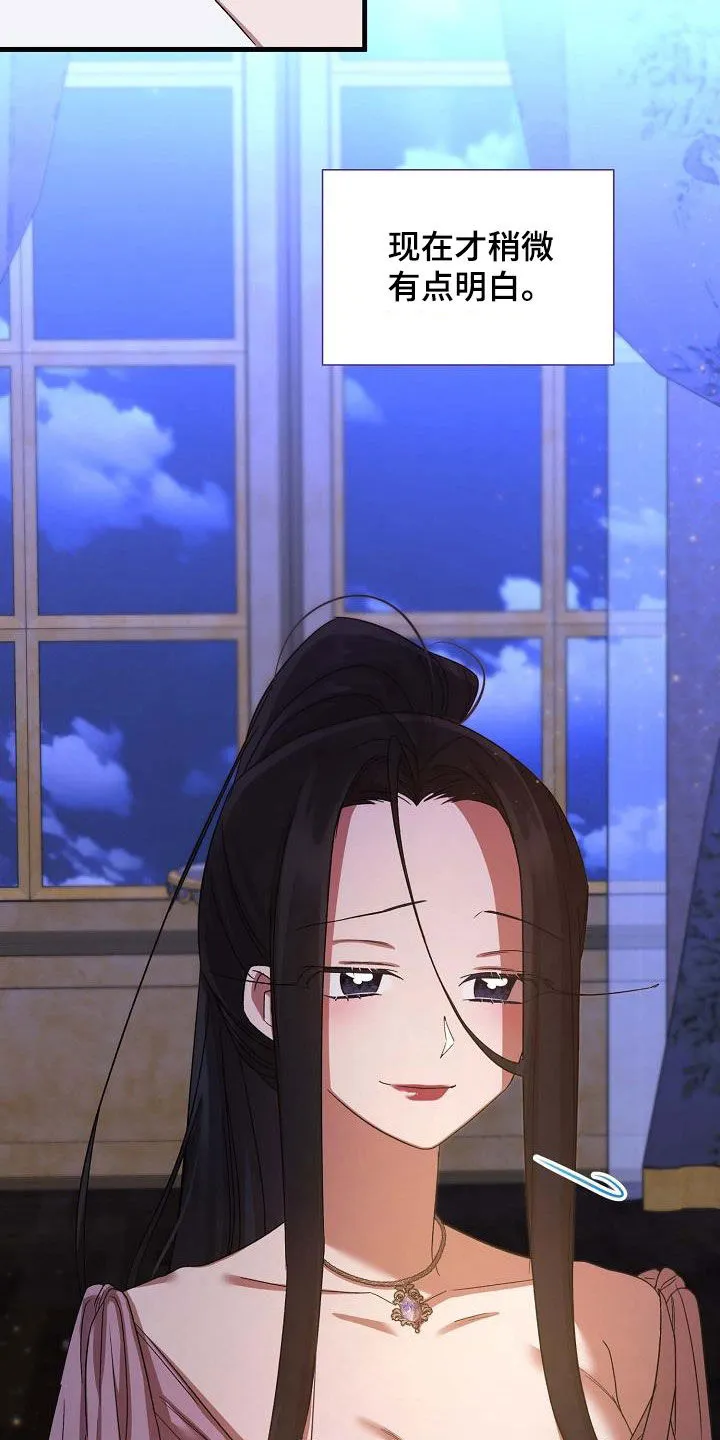 《养成游戏》第47话 第20页
