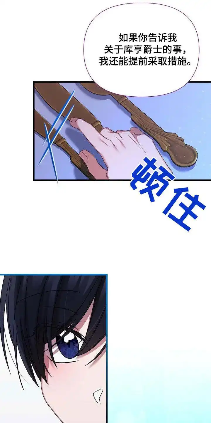 《养成游戏》第47话 第19页