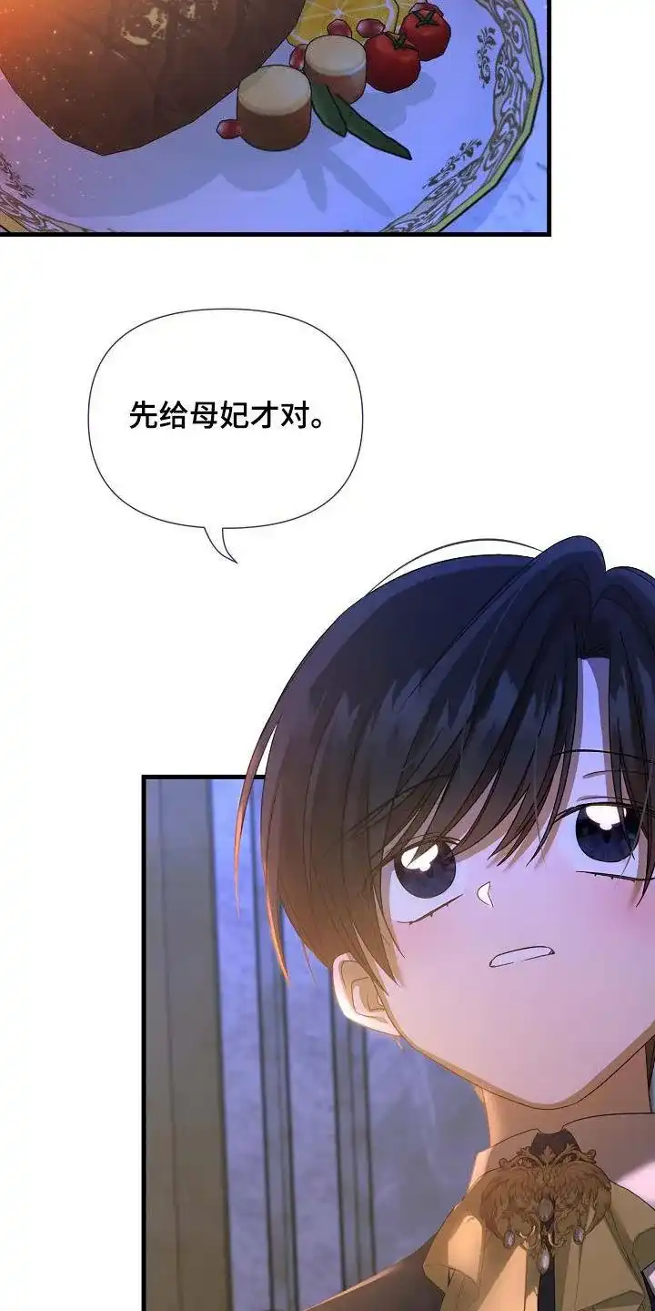 《养成游戏》第47话 第2页