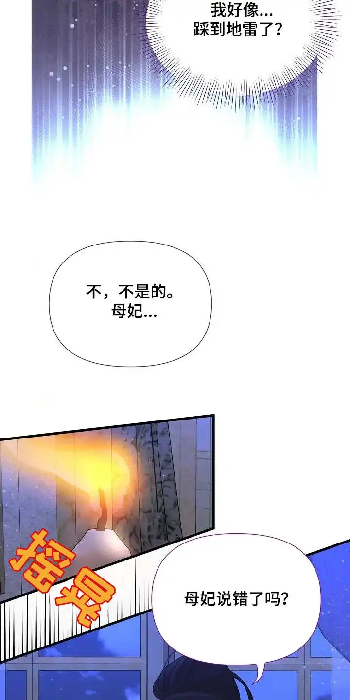 《养成游戏》第47话 第5页