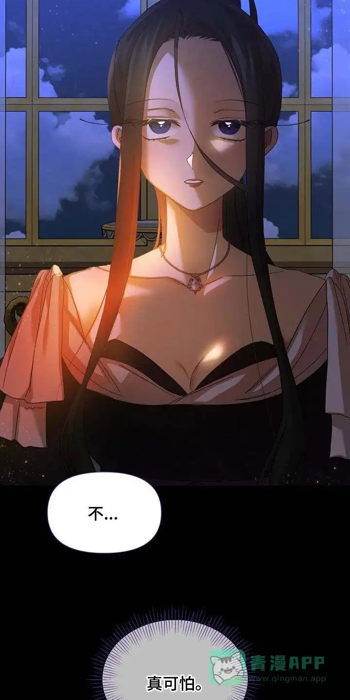 《养成游戏》第47话 第6页