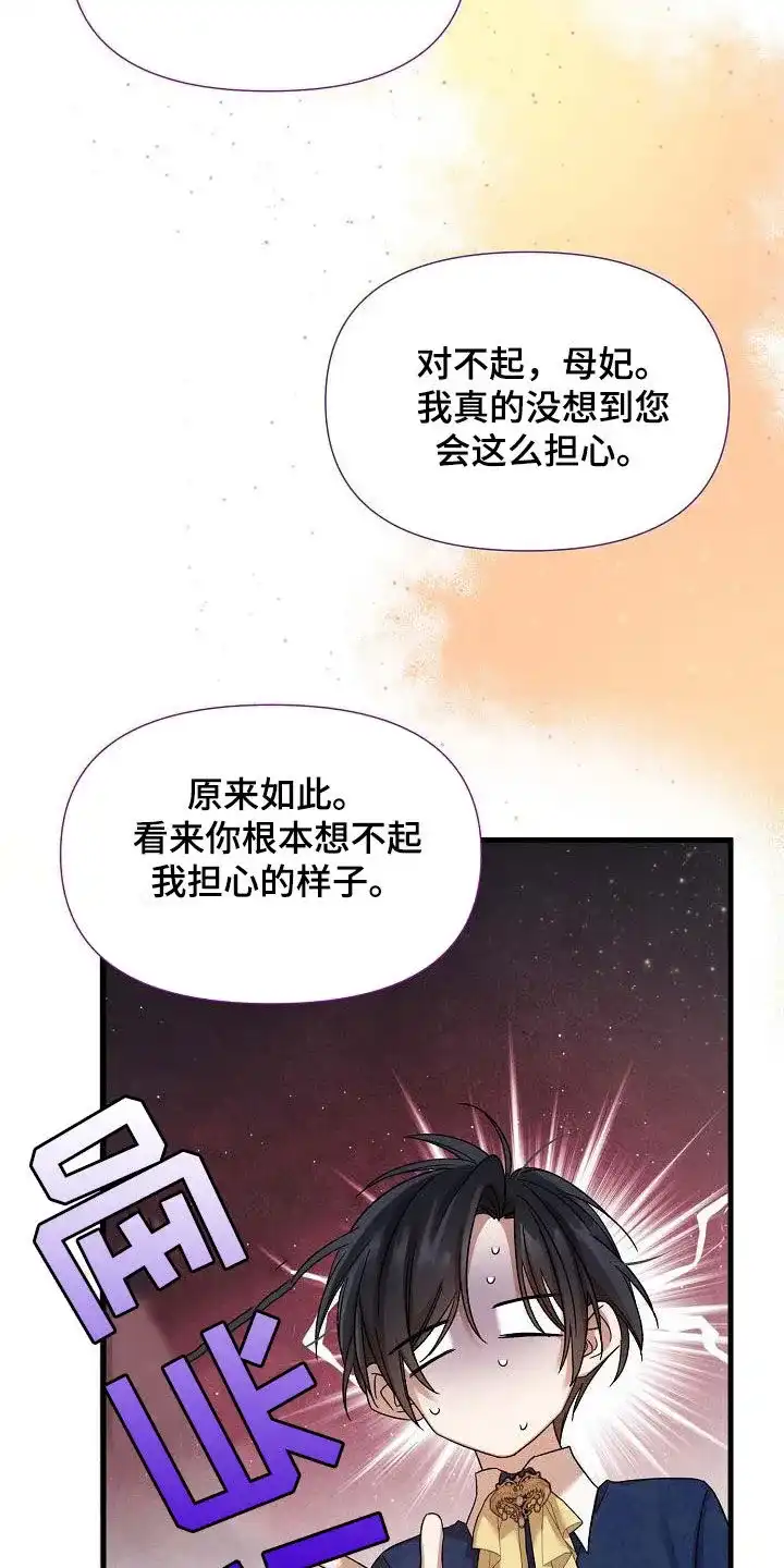 《养成游戏》第47话 第17页