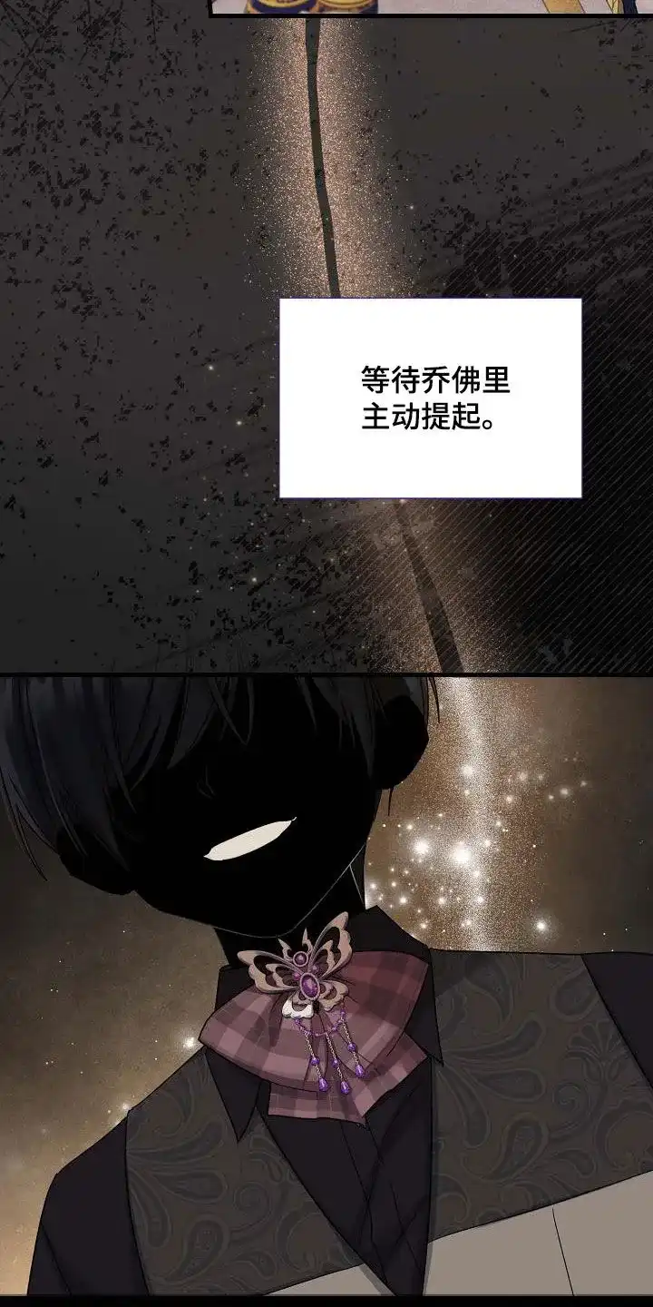 《养成游戏》第47话 第23页