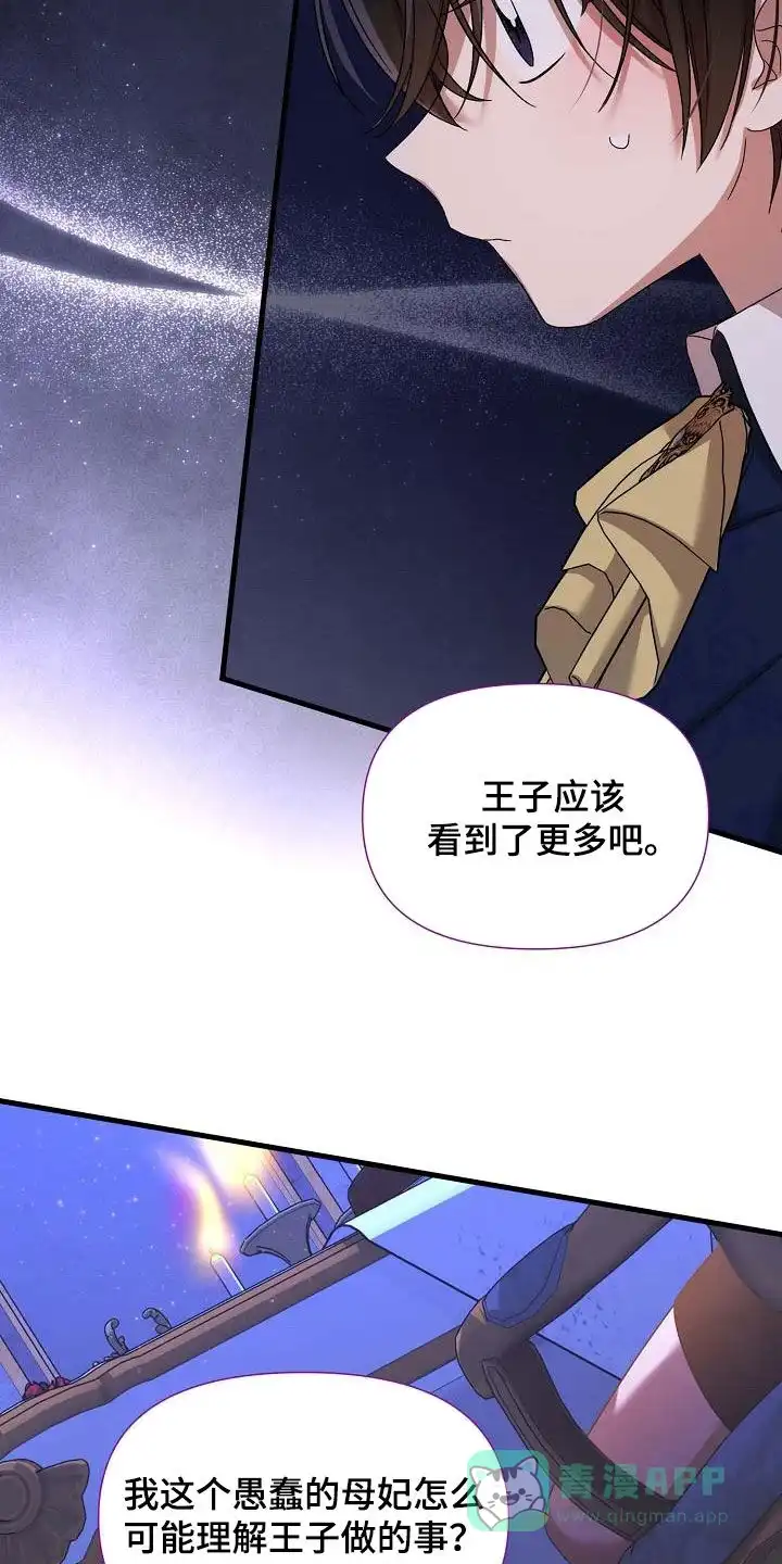 《养成游戏》第47话 第11页