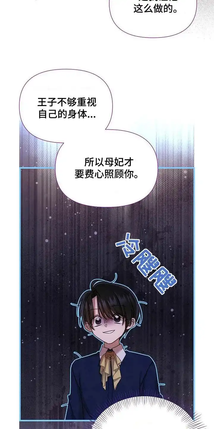 《养成游戏》第47话 第4页