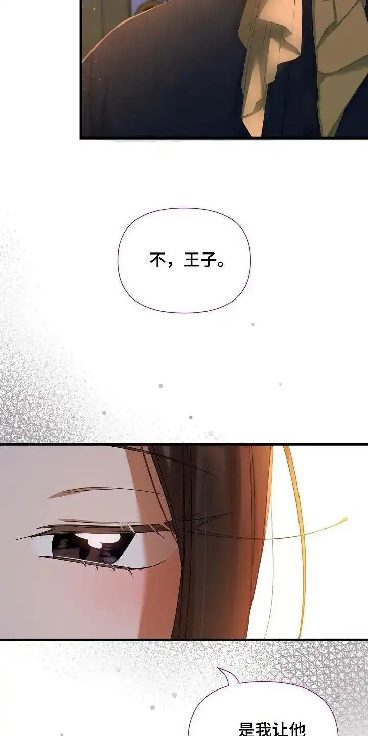 《养成游戏》第47话 第3页