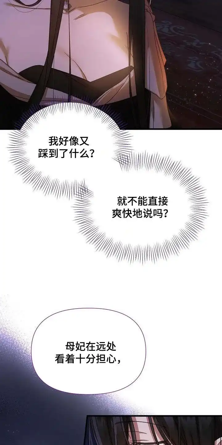 《养成游戏》第47话 第10页