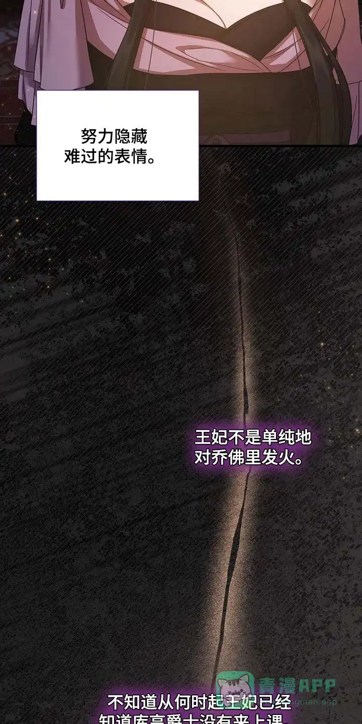 《养成游戏》第47话 第21页