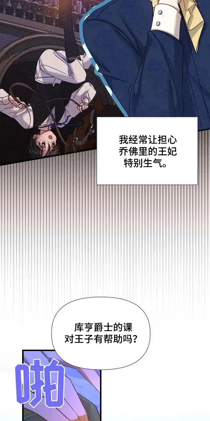 《养成游戏》第47话 第8页