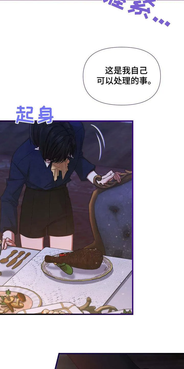 《养成游戏》第47话 第27页