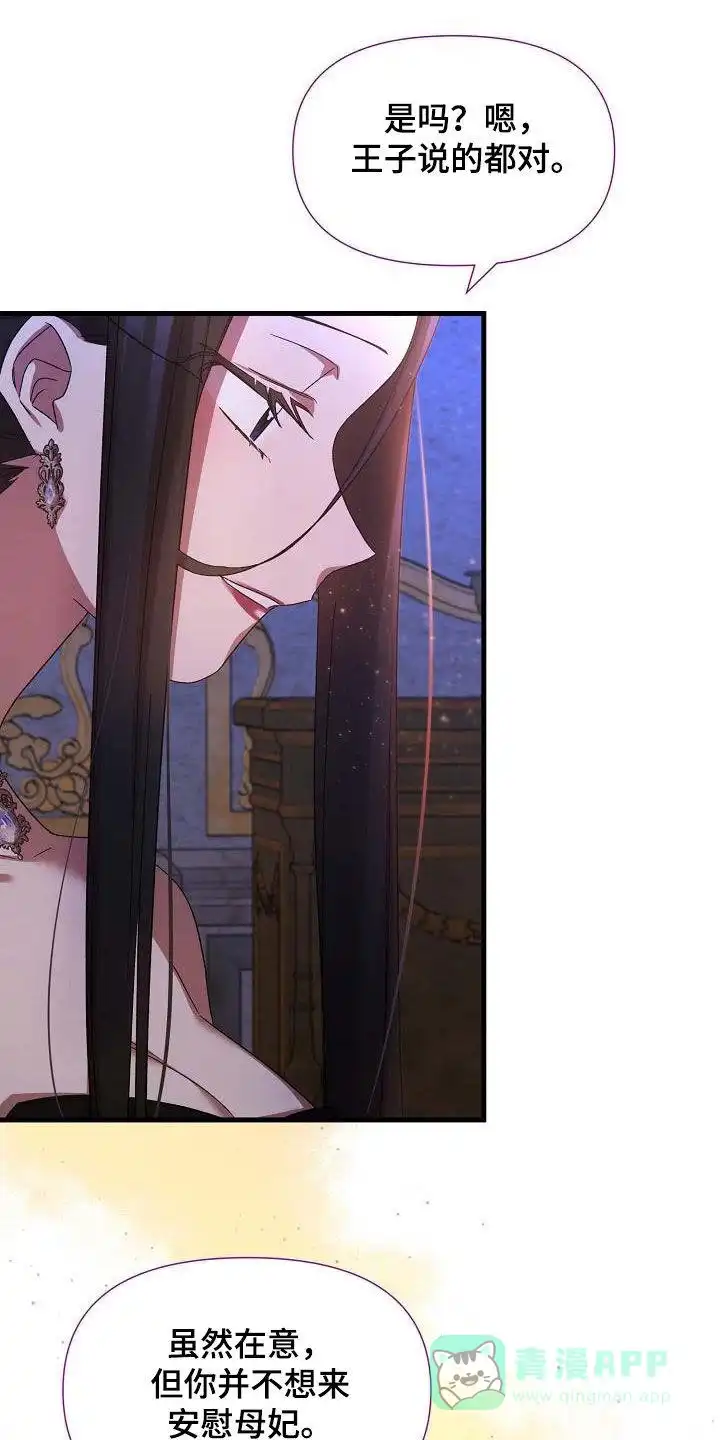 《养成游戏》第47话 第16页