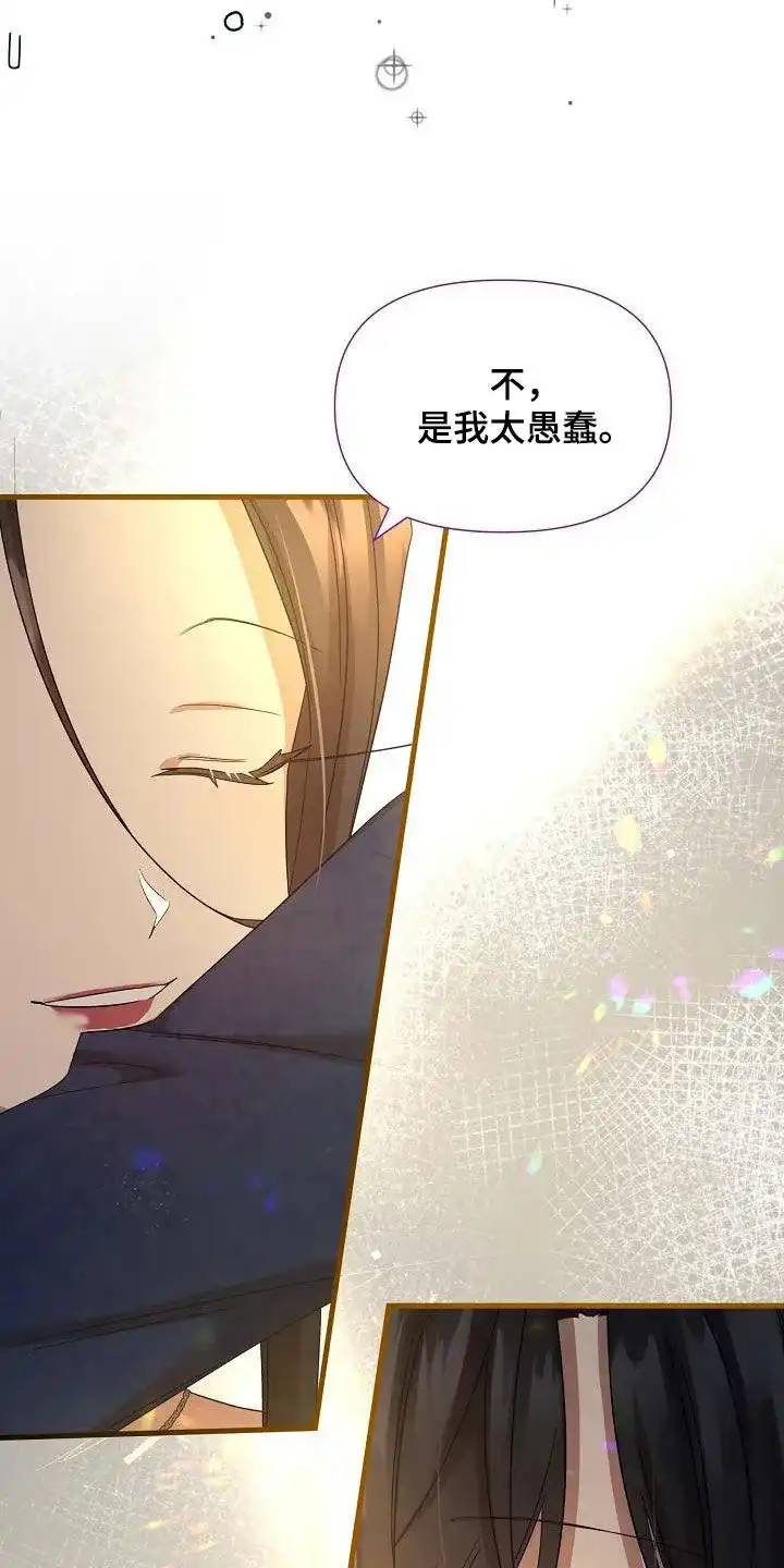 《养成游戏》第48话 第3页