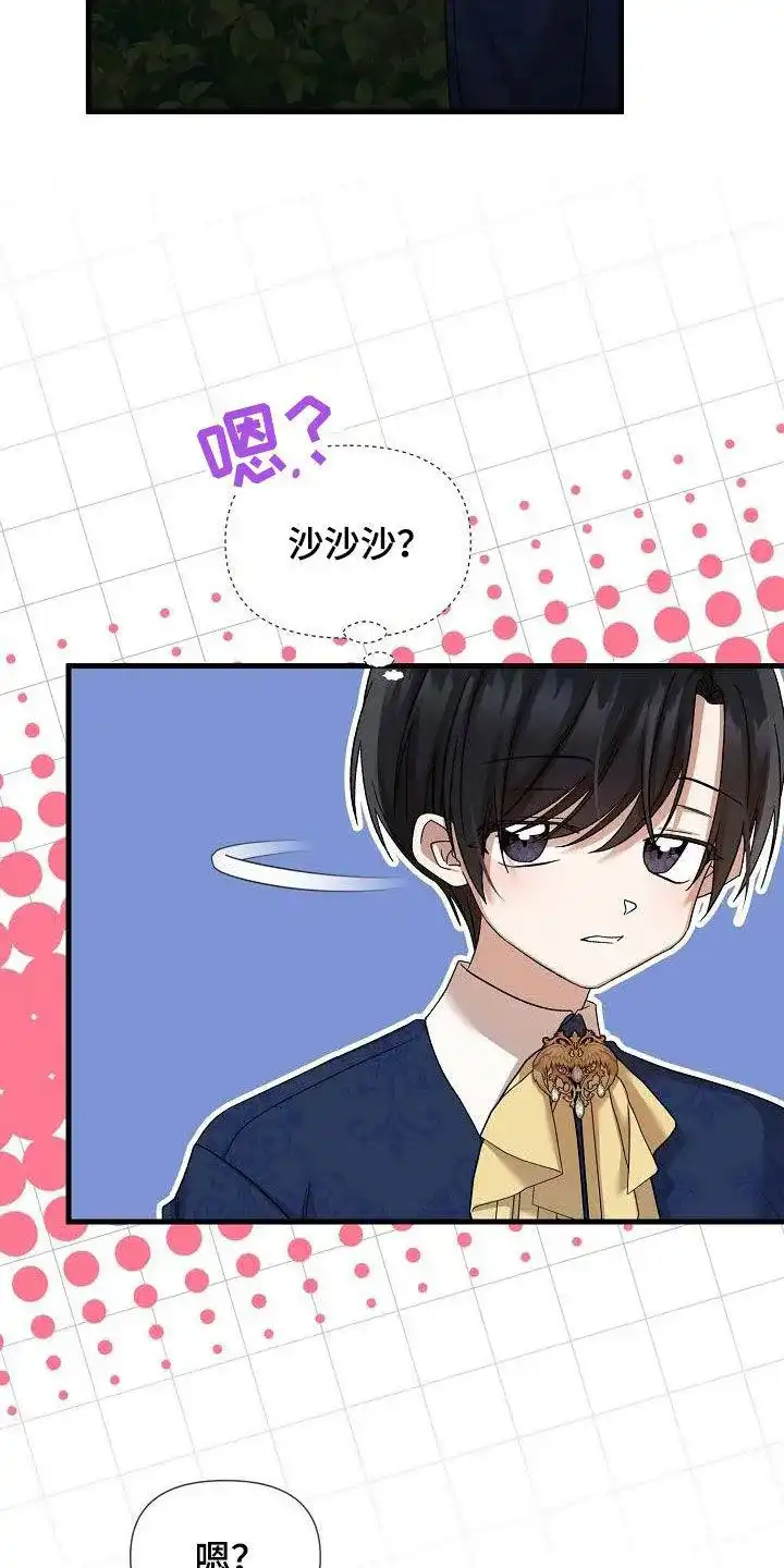 《养成游戏》第48话 第19页