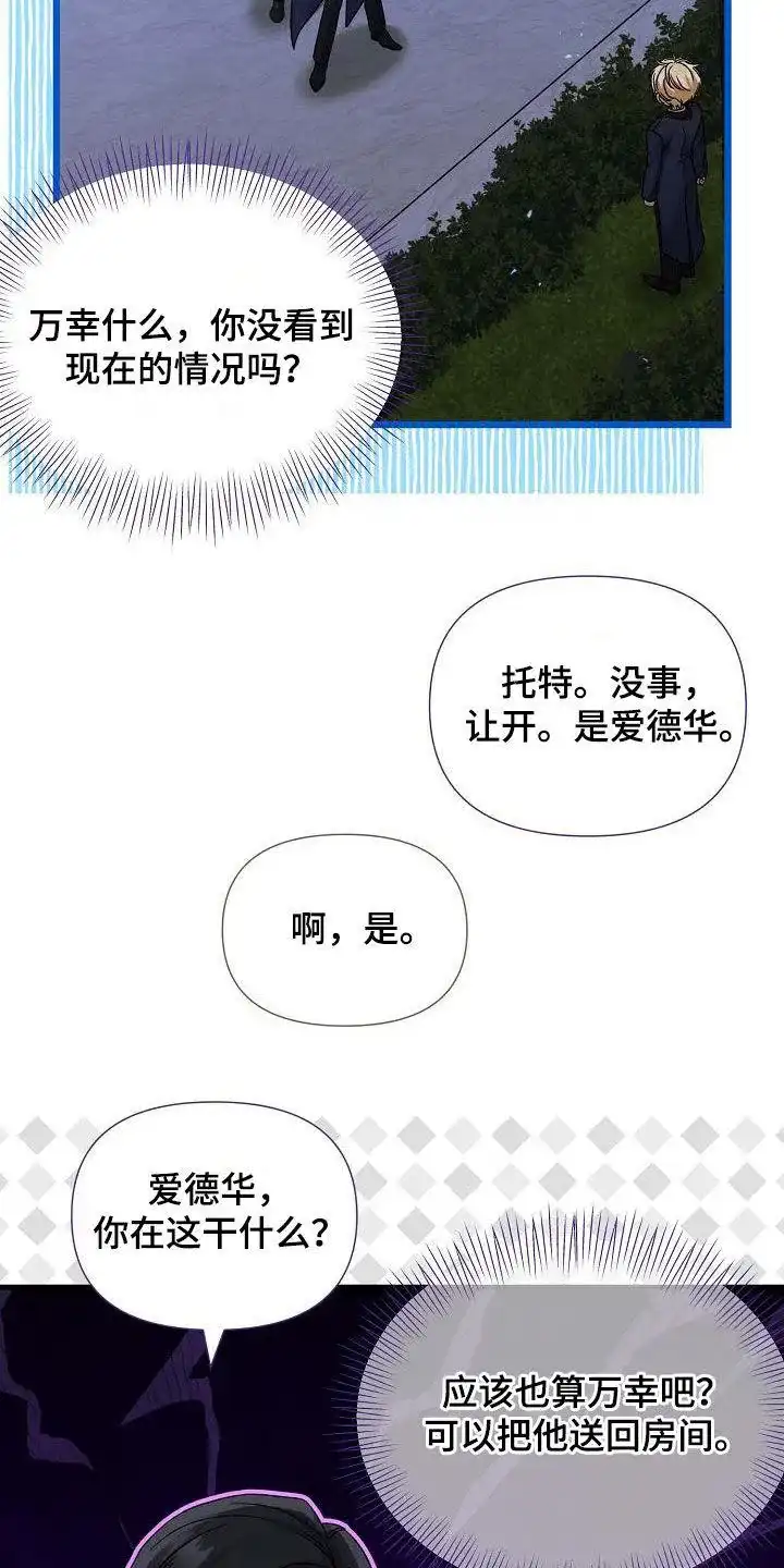 《养成游戏》第48话 第25页