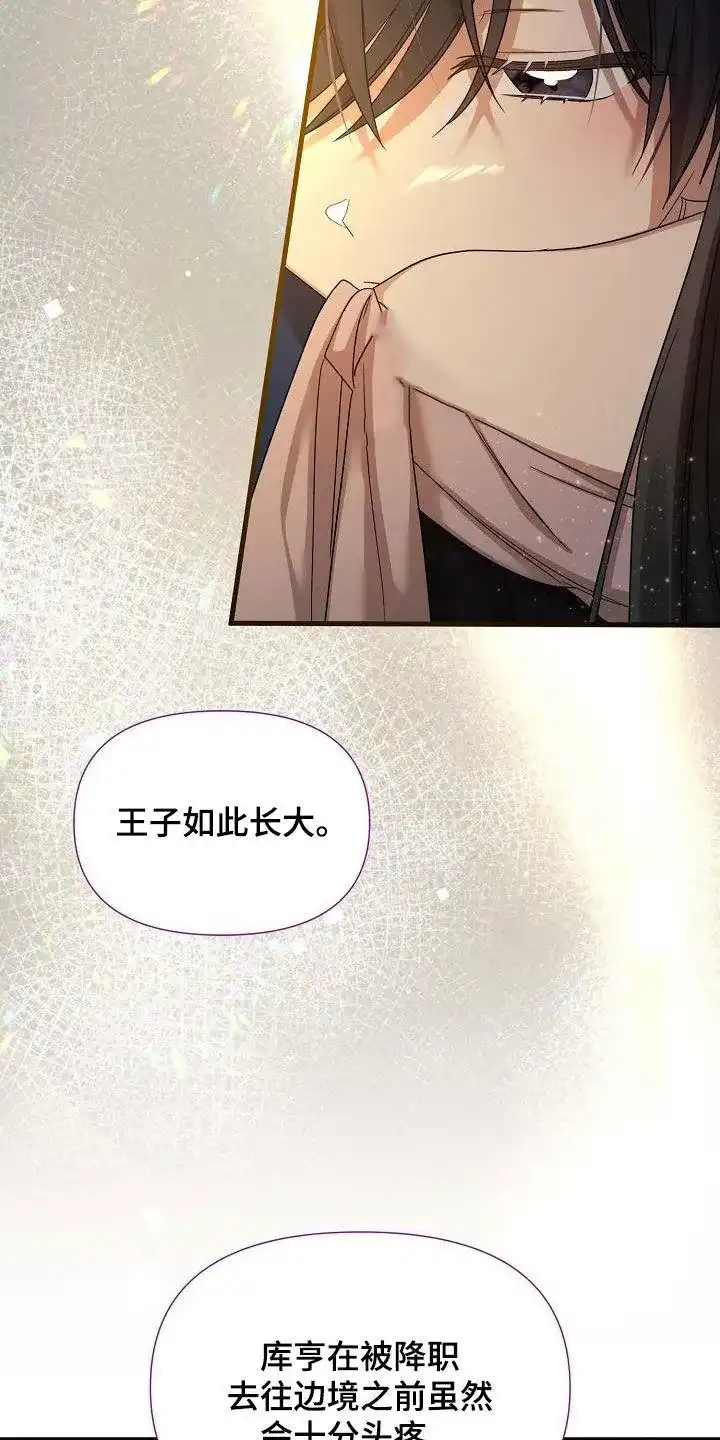 《养成游戏》第48话 第4页