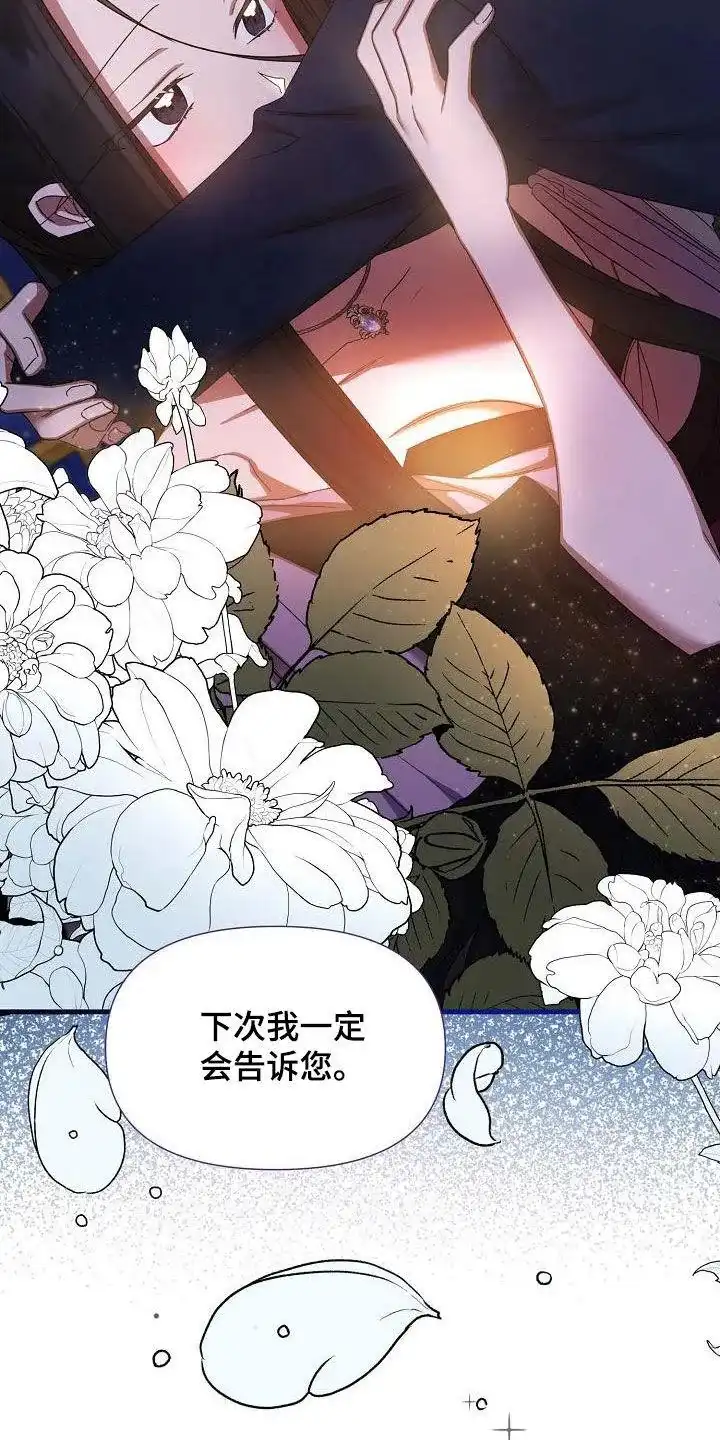 《养成游戏》第48话 第2页