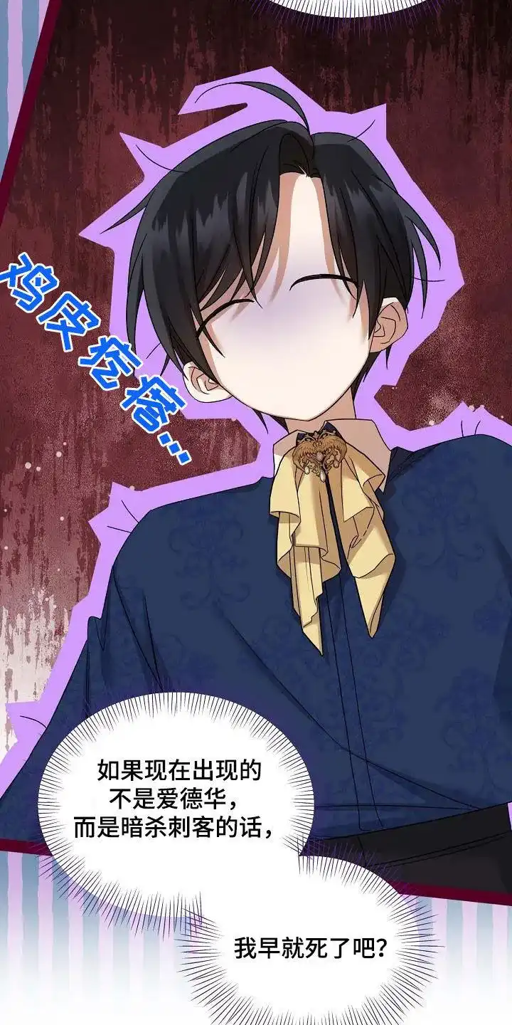《养成游戏》第48话 第22页