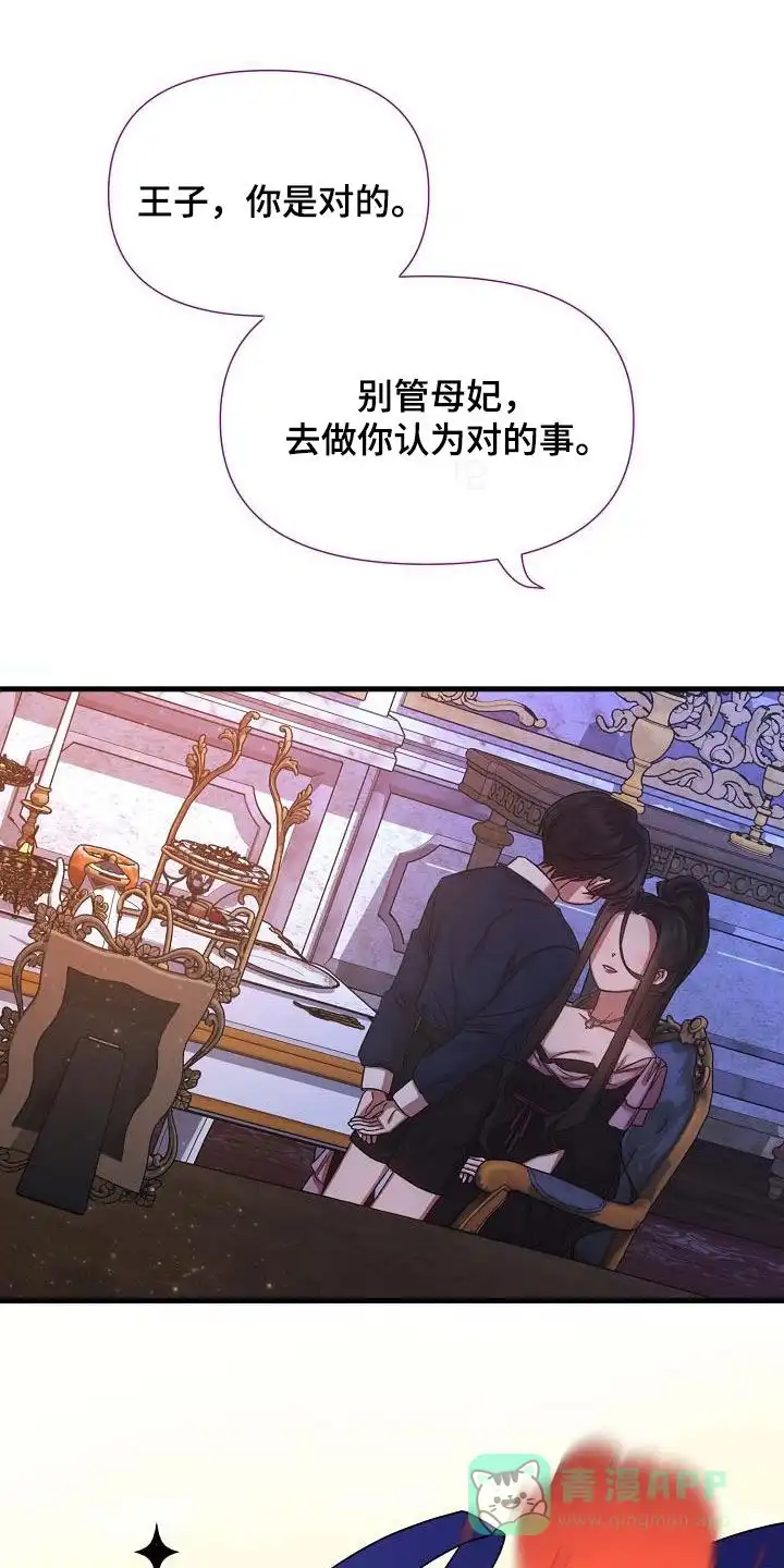 《养成游戏》第48话 第6页