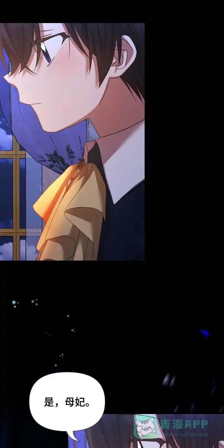 《养成游戏》第48话 第11页